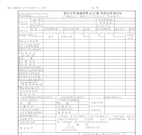 양도소득과세표준 신고 및 자진납부계산서(06.07.05 개정)